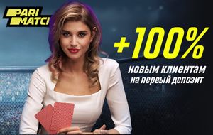 Бонус до 100 рублей на первый депозит в Париматч Беларусь